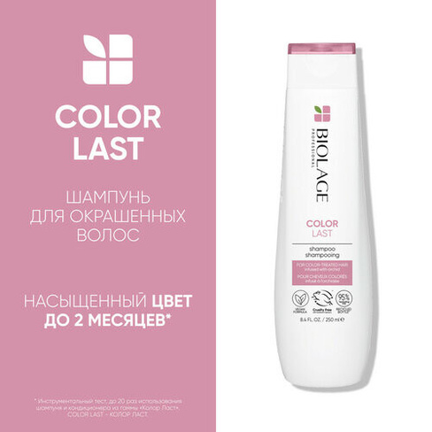 Шампунь Biolage Colorlast для окрашенных волос, 250 мл L’Oréal