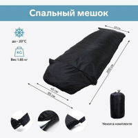 Спальный мешок туристический, цвет чёрный Сима-ленд