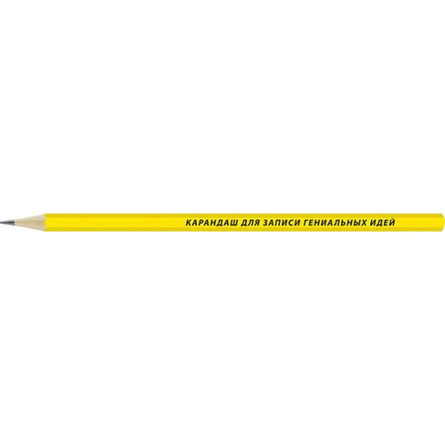 Графитный карандаш Воскресенская карандашная фабрика HB заточенный карандаш для записи гениальных идей