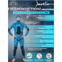 Гидрокостюм MARLIN Camoskin Pro, голубой, 3 мм, р-р 48 marlin