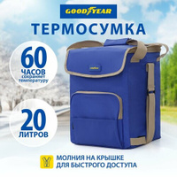 Термосумка /(сумка-холодильник/ классическая Goodyear GY-CB-20L /20 литров/