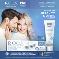 Зубная паста R.O.C.S. Pro Brackets & Ortho, 60 мл, 74 г