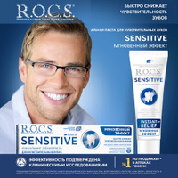 Зубная паста R.O.C.S. Sensitive Мгновенный эффект, 94 г Еврокосмед-Ступино ООО