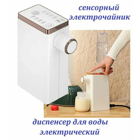 Диспенсер для воды электрический чайник / Термопот с сенсорным управлением Нет бренда