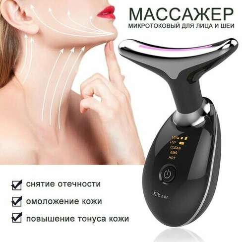 Микротоковый массажер для лица, косметологический аппарат микротоки для лица, лимфодренажный нет бренда