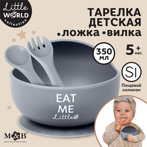 Тарелка детская на присоске и столовые приборы m&b, серый Mum&Baby