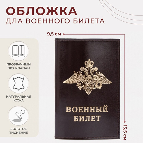 Обложка для военного билета, цвет коричневый No brand