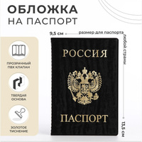 Обложка для паспорта, цвет черный No brand