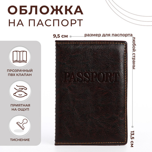 Обложка для паспорта, прошитый, цвет коричневый No brand