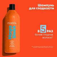 Matrix Mega Sleek Шампунь для гладкости непослушных волос, 1000 мл