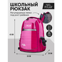 Городской рюкзак POLAR П220, розовый