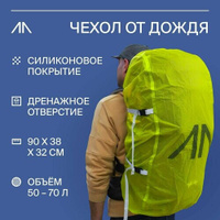 Чехол накидка от дождя на рюкзак GORAA L(50-70л), водонепроницаемый чехол Нет бренда
