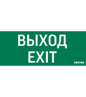 Знак ВЫХОД-EXIT для аварийного светильника IP20 VARTON V1-R0-70354-21A01-2012