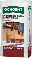 Смесь огнеупорная керамическая ОСНОВИТ ПЕЧФОРМ MF1300 (20 кг) 012040