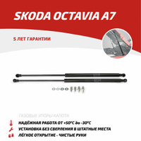 Амортизатор капота передний Автоупор USKOA7012, для Skoda Octavia, 55 см, 2 шт.