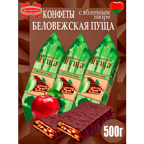 Конфеты глазированные Беловежская пуща с яблочным пюре 500г. Коммунарка