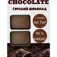 Шоколад Горький элитный 2 кг Нет бренда