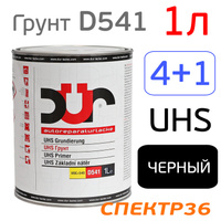 Грунт 2К DUR D541 4+1 UHS (1л) черный (без отвердителя) D541/1