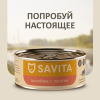 SAVITA консервы для кошек и котят "Цыплёнок с лососем" (100 г)