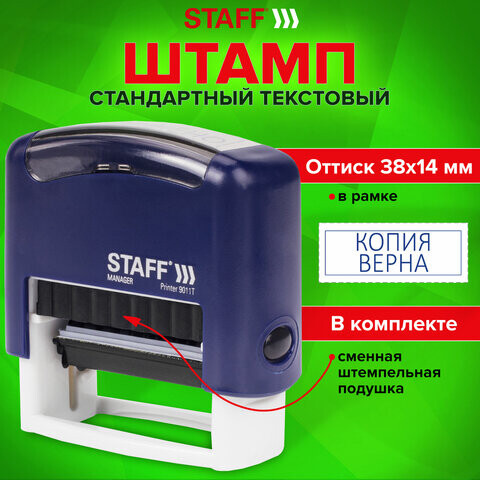 Штамп стандартный STAFF КОПИЯ ВЕРНА оттиск 38х14 мм Printer 9011T 237420