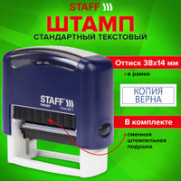 Штамп стандартный STAFF КОПИЯ ВЕРНА оттиск 38х14 мм Printer 9011T 237420