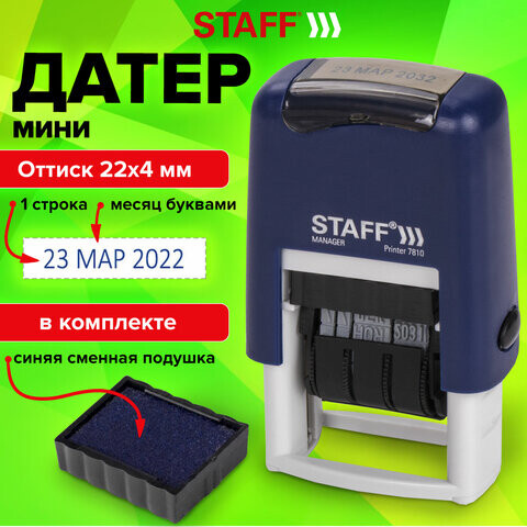 Датер-мини STAFF месяц буквами оттиск 22х4 мм Printer 7810 237432