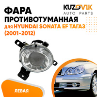 Противотуманная фара левая Hyundai Sonata EF Тагаз (2001-2012) KUZOVIK