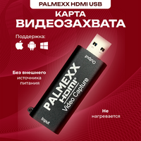 Конвертер PALMEXX AY103 HDMI to USB, 1080p@60Hz, карта видеозахвата Palmexx