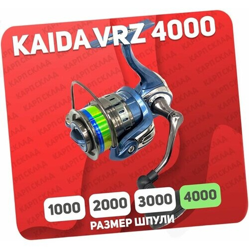 Катушка рыболовная Kaida VRZ-4000 для спиннинга