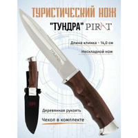 Нож туристический охотничий Pirat "Тундра", ножны кордура, длина клинка 14 см
