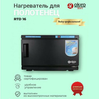 Нагреватель для полотенец (ошиборница) OKIRO RTD 16 черный / УФ стерилизатор/подогреватель полотенец для барбершопа