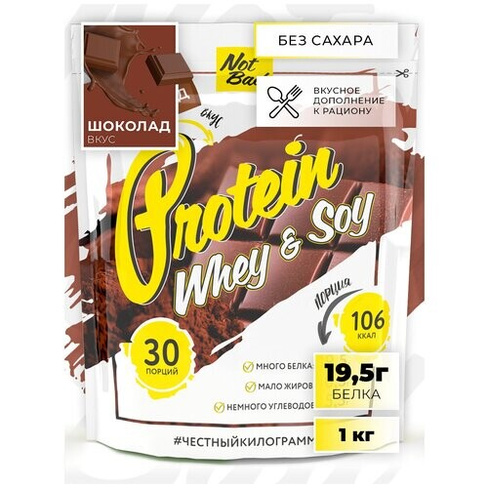 Протеин соевый + сывороточный NotBad многофункциональный коктейль Whey & Soy, 1000 гр, вкус Шоколад