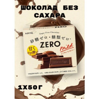 Молочный шоколад без сахара от бренда LOTTE с начинкой "Мild" Lotte