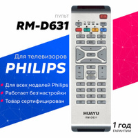 Пульт Huayu для Philips RM-D631(RC-1683701 универсальные