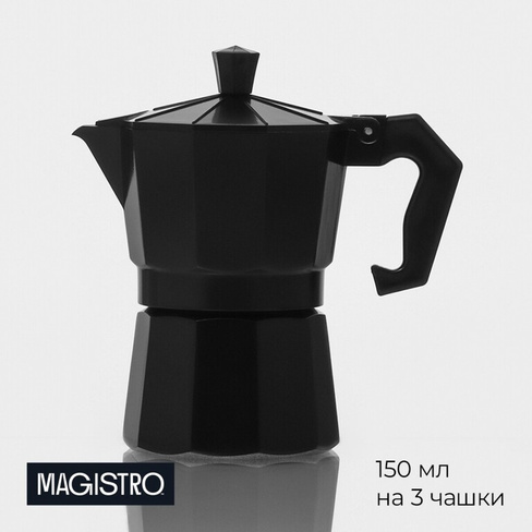 Кофеварка гейзерная magistro alum black, на 3 чашки, 150 мл, цвет черный Magistro