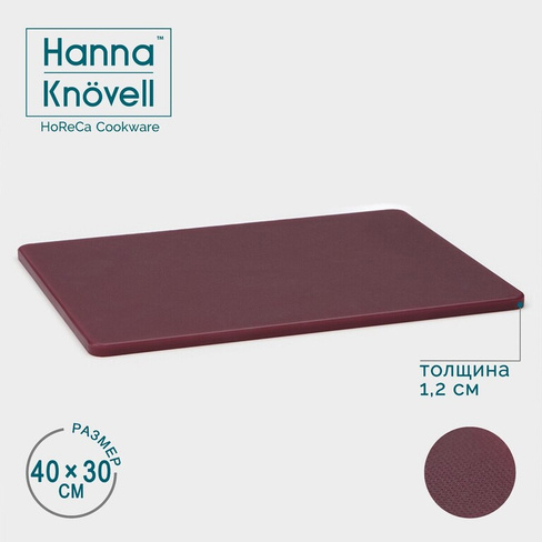 Доска профессиональная разделочная hanna knövell, 40×30×1,2 см, цвет коричневый Hanna Knövell