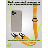 Ремешок для чехла на телефон (на руку, на шею) крепление - карабин, цвет оранжевый нет бренда