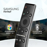 Голосовой пульт ду Samsung Smart TV для телевизора Самсунг Смарт ТВ / pduspb BN59-01312B (01330B) замена BN59-01274А