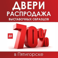 Распродажа дверей